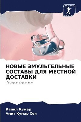 bokomslag &#1053;&#1054;&#1042;&#1067;&#1045; &#1069;&#1052;&#1059;&#1051;&#1068;&#1043;&#1045;&#1051;&#1068;&#1053;&#1067;&#1045; &#1057;&#1054;&#1057;&#1058;&#1040;&#1042;&#1067; &#1044;&#1051;&#1071;