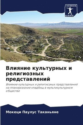 &#1042;&#1083;&#1080;&#1103;&#1085;&#1080;&#1077; &#1082;&#1091;&#1083;&#1100;&#1090;&#1091;&#1088;&#1085;&#1099;&#1093; &#1080; 1