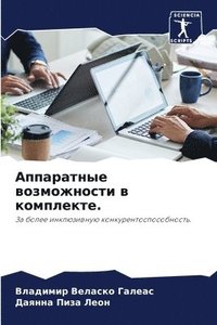 bokomslag &#1040;&#1087;&#1087;&#1072;&#1088;&#1072;&#1090;&#1085;&#1099;&#1077; &#1074;&#1086;&#1079;&#1084;&#1086;&#1078;&#1085;&#1086;&#1089;&#1090;&#1080; &#1074;