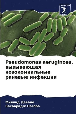 Pseudomonas aeruginosa, &#1074;&#1099;&#1079;&#1099;&#1074;&#1072;&#1102;&#1097;&#1072;&#1103; &#1085;&#1086;&#1079;&#1086;&#1082;&#1086;&#1084;&#1080;&#1072;&#1083;&#1100;&#1085;&#1099;&#1077; 1