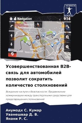 bokomslag &#1059;&#1089;&#1086;&#1074;&#1077;&#1088;&#1096;&#1077;&#1085;&#1089;&#1090;&#1074;&#1086;&#1074;&#1072;&#1085;&#1085;&#1072;&#1103; &#1042;2&#1042;-&#1089;&#1074;&#1103;&#1079;&#1100;