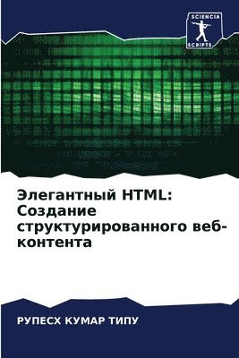 bokomslag &#1069;&#1083;&#1077;&#1075;&#1072;&#1085;&#1090;&#1085;&#1099;&#1081; HTML