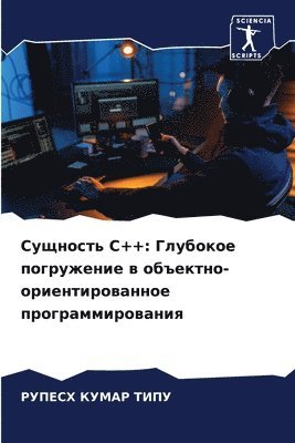 bokomslag &#1057;&#1091;&#1097;&#1085;&#1086;&#1089;&#1090;&#1100; C++