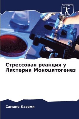 &#1057;&#1090;&#1088;&#1077;&#1089;&#1089;&#1086;&#1074;&#1072;&#1103; &#1088;&#1077;&#1072;&#1082;&#1094;&#1080;&#1103; &#1091; &#1051;&#1080;&#1089;&#1090;&#1077;&#1088;&#1080;&#1080; 1