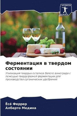 &#1060;&#1077;&#1088;&#1084;&#1077;&#1085;&#1090;&#1072;&#1094;&#1080;&#1103; &#1074; &#1090;&#1074;&#1077;&#1088;&#1076;&#1086;&#1084; &#1089;&#1086;&#1089;&#1090;&#1086;&#1103;&#1085;&#1080;&#1080; 1