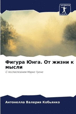 &#1060;&#1080;&#1075;&#1091;&#1088;&#1072; &#1070;&#1085;&#1075;&#1072;. &#1054;&#1090; &#1078;&#1080;&#1079;&#1085;&#1080; &#1082; &#1084;&#1099;&#1089;&#1083;&#1080; 1