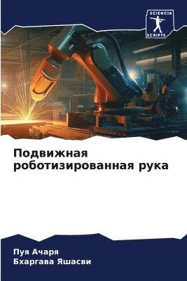 &#1055;&#1086;&#1076;&#1074;&#1080;&#1078;&#1085;&#1072;&#1103; &#1088;&#1086;&#1073;&#1086;&#1090;&#1080;&#1079;&#1080;&#1088;&#1086;&#1074;&#1072;&#1085;&#1085;&#1072;&#1103; 1