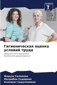 bokomslag &#1043;&#1080;&#1075;&#1080;&#1077;&#1085;&#1080;&#1095;&#1077;&#1089;&#1082;&#1072;&#1103; &#1086;&#1094;&#1077;&#1085;&#1082;&#1072; &#1091;&#1089;&#1083;&#1086;&#1074;&#1080;&#1081;