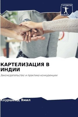 bokomslag &#1050;&#1040;&#1056;&#1058;&#1045;&#1051;&#1048;&#1047;&#1040;&#1062;&#1048;&#1071; &#1042; &#1048;&#1053;&#1044;&#1048;&#1048;