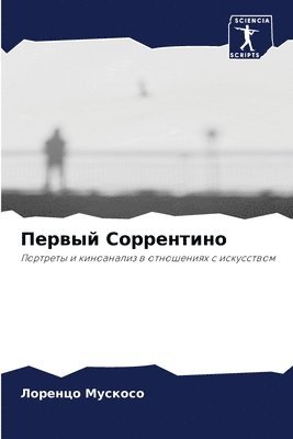 &#1055;&#1077;&#1088;&#1074;&#1099;&#1081; &#1057;&#1086;&#1088;&#1088;&#1077;&#1085;&#1090;&#1080;&#1085;&#1086; 1