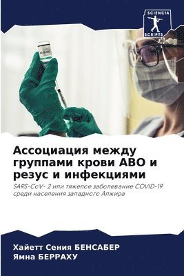 bokomslag &#1040;&#1089;&#1089;&#1086;&#1094;&#1080;&#1072;&#1094;&#1080;&#1103; &#1084;&#1077;&#1078;&#1076;&#1091; &#1075;&#1088;&#1091;&#1087;&#1087;&#1072;&#1084;&#1080; &#1082;&#1088;&#1086;&#1074;&#1080;