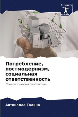 &#1055;&#1086;&#1090;&#1088;&#1077;&#1073;&#1083;&#1077;&#1085;&#1080;&#1077;, &#1087;&#1086;&#1089;&#1090;&#1084;&#1086;&#1076;&#1077;&#1088;&#1085;&#1080;&#1079;&#1084;, 1