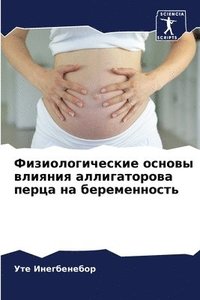 bokomslag &#1060;&#1080;&#1079;&#1080;&#1086;&#1083;&#1086;&#1075;&#1080;&#1095;&#1077;&#1089;&#1082;&#1080;&#1077; &#1086;&#1089;&#1085;&#1086;&#1074;&#1099; &#1074;&#1083;&#1080;&#1103;&#1085;&#1080;&#1103;