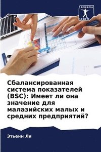 bokomslag &#1057;&#1073;&#1072;&#1083;&#1072;&#1085;&#1089;&#1080;&#1088;&#1086;&#1074;&#1072;&#1085;&#1085;&#1072;&#1103; &#1089;&#1080;&#1089;&#1090;&#1077;&#1084;&#1072;