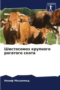 bokomslag &#1064;&#1080;&#1089;&#1090;&#1086;&#1089;&#1086;&#1084;&#1086;&#1079; &#1082;&#1088;&#1091;&#1087;&#1085;&#1086;&#1075;&#1086; &#1088;&#1086;&#1075;&#1072;&#1090;&#1086;&#1075;&#1086;