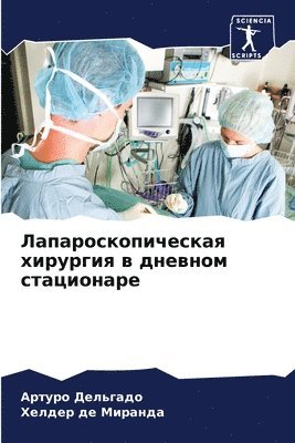 &#1051;&#1072;&#1087;&#1072;&#1088;&#1086;&#1089;&#1082;&#1086;&#1087;&#1080;&#1095;&#1077;&#1089;&#1082;&#1072;&#1103; &#1093;&#1080;&#1088;&#1091;&#1088;&#1075;&#1080;&#1103; &#1074; 1