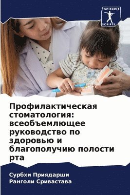 &#1055;&#1088;&#1086;&#1092;&#1080;&#1083;&#1072;&#1082;&#1090;&#1080;&#1095;&#1077;&#1089;&#1082;&#1072;&#1103; &#1089;&#1090;&#1086;&#1084;&#1072;&#1090;&#1086;&#1083;&#1086;&#1075;&#1080;&#1103; 1