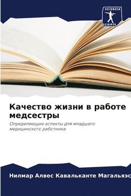 bokomslag &#1050;&#1072;&#1095;&#1077;&#1089;&#1090;&#1074;&#1086; &#1078;&#1080;&#1079;&#1085;&#1080; &#1074; &#1088;&#1072;&#1073;&#1086;&#1090;&#1077;