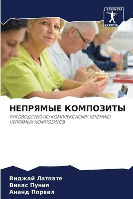 bokomslag &#1053;&#1045;&#1055;&#1056;&#1071;&#1052;&#1067;&#1045; &#1050;&#1054;&#1052;&#1055;&#1054;&#1047;&#1048;&#1058;&#1067;