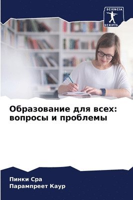 bokomslag &#1054;&#1073;&#1088;&#1072;&#1079;&#1086;&#1074;&#1072;&#1085;&#1080;&#1077; &#1076;&#1083;&#1103; &#1074;&#1089;&#1077;&#1093;