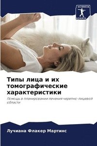 bokomslag &#1058;&#1080;&#1087;&#1099; &#1083;&#1080;&#1094;&#1072; &#1080; &#1080;&#1093; &#1090;&#1086;&#1084;&#1086;&#1075;&#1088;&#1072;&#1092;&#1080;&#1095;&#1077;&#1089;&#1082;&#1080;&#1077;