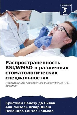 bokomslag &#1056;&#1072;&#1089;&#1087;&#1088;&#1086;&#1089;&#1090;&#1088;&#1072;&#1085;&#1077;&#1085;&#1085;&#1086;&#1089;&#1090;&#1100; RSI/WMSD &#1074;