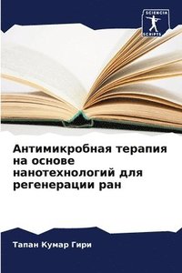 bokomslag &#1040;&#1085;&#1090;&#1080;&#1084;&#1080;&#1082;&#1088;&#1086;&#1073;&#1085;&#1072;&#1103; &#1090;&#1077;&#1088;&#1072;&#1087;&#1080;&#1103; &#1085;&#1072; &#1086;&#1089;&#1085;&#1086;&#1074;&#1077;