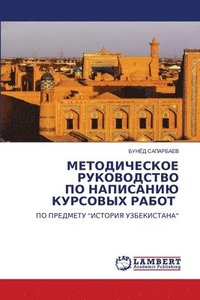 bokomslag &#1052;&#1045;&#1058;&#1054;&#1044;&#1048;&#1063;&#1045;&#1057;&#1050;&#1054;&#1045; &#1056;&#1059;&#1050;&#1054;&#1042;&#1054;&#1044;&#1057;&#1058;&#1042;&#1054; &#1055;&#1054;