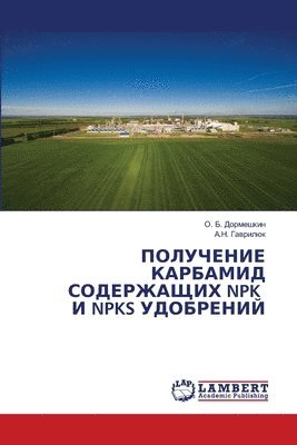 bokomslag &#1055;&#1054;&#1051;&#1059;&#1063;&#1045;&#1053;&#1048;&#1045; &#1050;&#1040;&#1056;&#1041;&#1040;&#1052;&#1048;&#1044; &#1057;&#1054;&#1044;&#1045;&#1056;&#1046;&#1040;&#1065;&#1048;&#1061; NPK