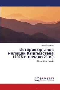 bokomslag ??????? ??????? ??????? ??????????? (1918 ?.-?&#1072