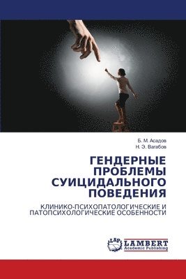 ГЕНДЕРНЫЕ ПРОБЛЕМЫ СУИЦИДАЛЬНОГО ПОВЕДЕ&