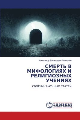 &#1057;&#1052;&#1045;&#1056;&#1058;&#1068; &#1042; &#1052;&#1048;&#1060;&#1054;&#1051;&#1054;&#1043;&#1048;&#1071;&#1061; &#1048; 1