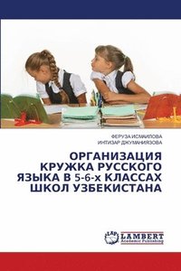 bokomslag &#1054;&#1056;&#1043;&#1040;&#1053;&#1048;&#1047;&#1040;&#1062;&#1048;&#1071; &#1050;&#1056;&#1059;&#1046;&#1050;&#1040; &#1056;&#1059;&#1057;&#1057;&#1050;&#1054;&#1043;&#1054;