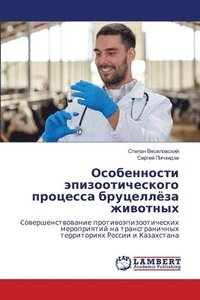 bokomslag &#1054;&#1089;&#1086;&#1073;&#1077;&#1085;&#1085;&#1086;&#1089;&#1090;&#1080; &#1101;&#1087;&#1080;&#1079;&#1086;&#1086;&#1090;&#1080;&#1095;&#1077;&#1089;&#1082;&#1086;&#1075;&#1086;