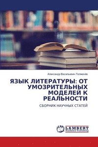 bokomslag &#1071;&#1047;&#1067;&#1050; &#1051;&#1048;&#1058;&#1045;&#1056;&#1040;&#1058;&#1059;&#1056;&#1067;