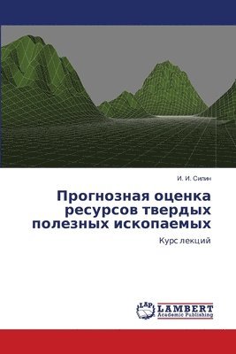 bokomslag &#1055;&#1088;&#1086;&#1075;&#1085;&#1086;&#1079;&#1085;&#1072;&#1103; &#1086;&#1094;&#1077;&#1085;&#1082;&#1072; &#1088;&#1077;&#1089;&#1091;&#1088;&#1089;&#1086;&#1074;