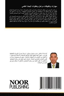 مهارات وتطبيقات مراحل وخطوات البحث العلم&#1610