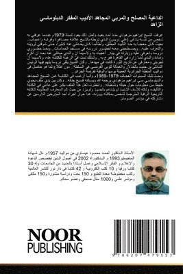 أحمد عيساوي, &#1593;&#1610;&#1587;&#1575;&#1608;&#161, ¿¿¿¿ ¿¿¿¿¿¿ - الداعية المصلح والمربي المجاهد الأديب ال&#1605, Häftad