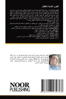 الفنون الأدائية للأطفال