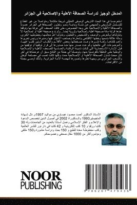 أحمد عيساوي, &#1593;&#1610;&#1587;&#1575;&#1608;&#161, ¿¿¿¿ ¿¿¿¿¿¿ - المدخل الوجيز لدراسة الصحافة الأهلية وال&#1573, Häftad