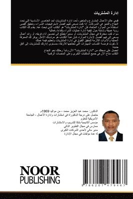 &#1573;&#1583;&#1575;&#1585;&#1577; &#1575;&#1604;&#1605;&#1588;&#1578;&#1585;&#1610;&#1575;&#1578; 1