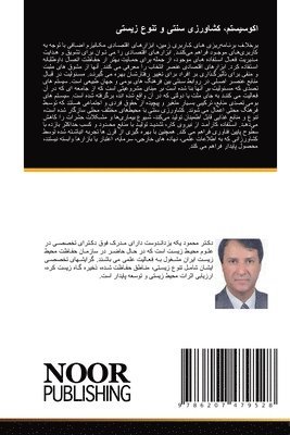 محمود یکه یزداندوست, یکه یز, ¿¿¿¿¿ ¿¿¿ ¿¿¿¿¿¿¿¿¿ - اکوسیستم، کشاورزی سنتی و تنوع زیستی, Häftad