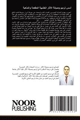 محمد جمال المصري, شعبان محمد عبد العال, &#1580;&#1605;&#1575;&#1604; &#1575;&#16, &#1593;&#1576;&#1583; &#1575;&#1604;&#15, ¿¿¿¿ ¿¿¿¿ ¿¿¿¿¿¿ - أسس ترميم وصيانة الآثار الخشبية المطعمة و&#157, Häftad