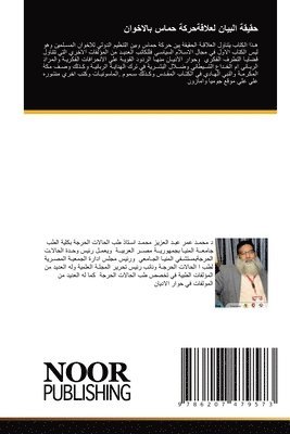 محمد عمر عبد العزيز, &#1593;&#1576;&#1583; &#1575;&#1604;&#15, ¿¿¿¿ ¿¿¿ ¿¿¿ ¿¿¿¿¿¿ - حقيقة البيان لعلاقةحركة حماس بالاخوان, Häftad