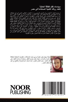 سياسات نظم الطاقة الحالية كأحد روافد التن&#160
