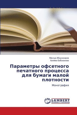 bokomslag &#1055;&#1072;&#1088;&#1072;&#1084;&#1077;&#1090;&#1088;&#1099; &#1086;&#1092;&#1089;&#1077;&#1090;&#1085;&#1086;&#1075;&#1086; &#1087;&#1077;&#1095;&#1072;&#1090;&#1085;&#1086;&#1075;&#1086;