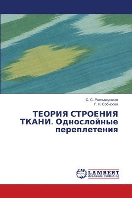 &#1058;&#1045;&#1054;&#1056;&#1048;&#1071; &#1057;&#1058;&#1056;&#1054;&#1045;&#1053;&#1048;&#1071; &#1058;&#1050;&#1040;&#1053;&#1048;. 1