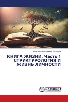 bokomslag &#1050;&#1053;&#1048;&#1043;&#1040; &#1046;&#1048;&#1047;&#1053;&#1048;. &#1063;&#1072;&#1089;&#1090;&#1100; 1