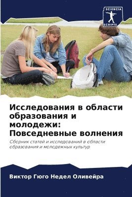 bokomslag &#1048;&#1089;&#1089;&#1083;&#1077;&#1076;&#1086;&#1074;&#1072;&#1085;&#1080;&#1103; &#1074; &#1086;&#1073;&#1083;&#1072;&#1089;&#1090;&#1080;