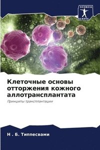 bokomslag &#1050;&#1083;&#1077;&#1090;&#1086;&#1095;&#1085;&#1099;&#1077; &#1086;&#1089;&#1085;&#1086;&#1074;&#1099; &#1086;&#1090;&#1090;&#1086;&#1088;&#1078;&#1077;&#1085;&#1080;&#1103;